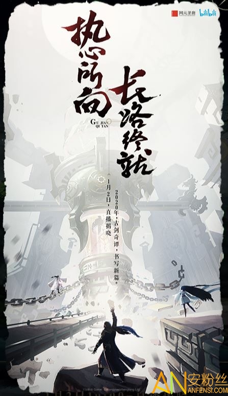 古剑奇谭木语人bilibili版截图3