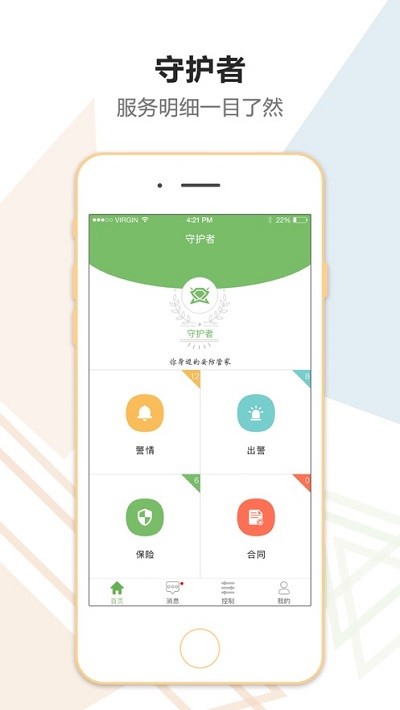 金锁安防守护者app截图1