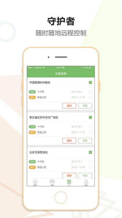 金锁安防守护者app截图3