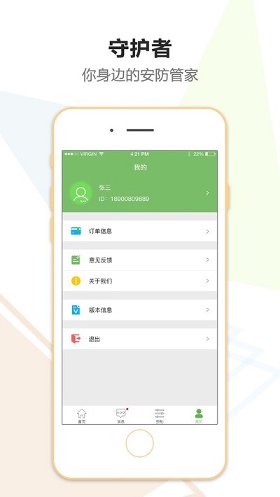 金锁安防守护者app截图4