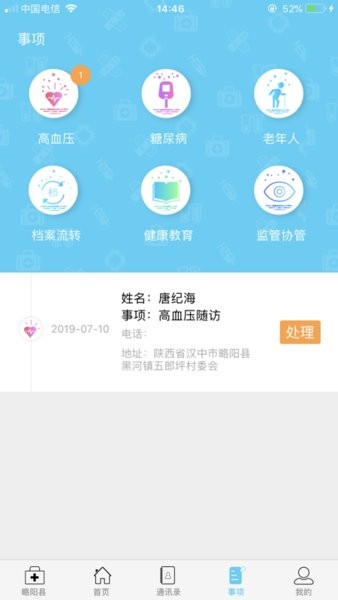 官方版公卫签约截图2
