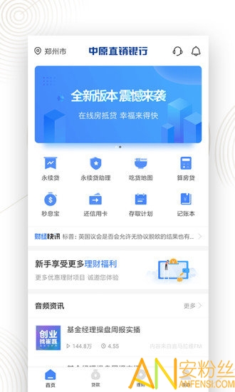 中原直销银行app截图1