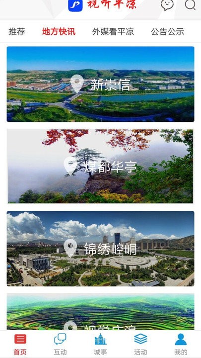 视听平凉app截图2