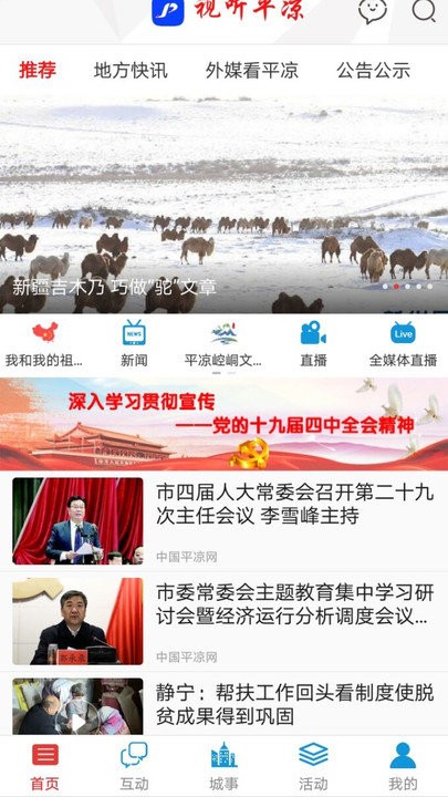 视听平凉app截图3
