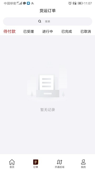 拼车宝货主app截图1