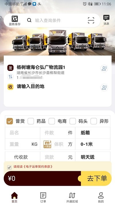 拼车宝货主app截图2