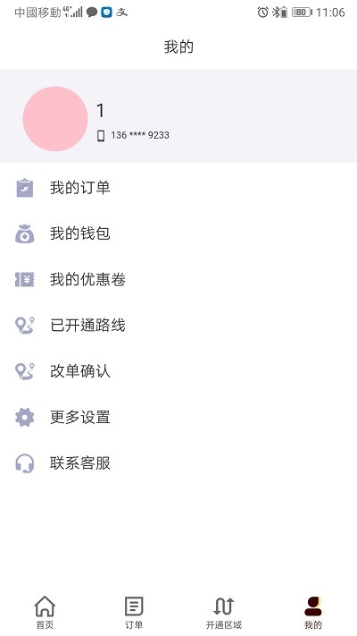 拼车宝货主app截图3