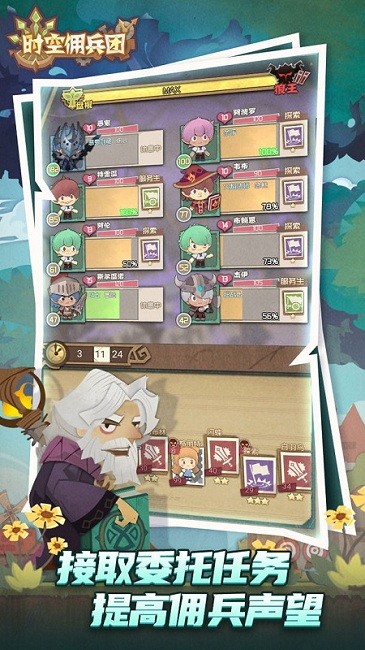 时空佣兵团官方版截图1