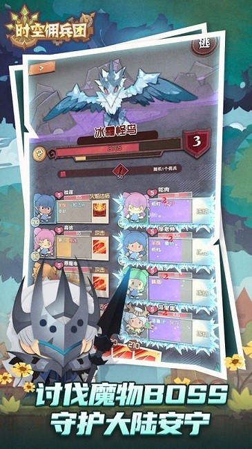 时空佣兵团官方版截图2