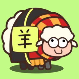 功夫羊羊欢乐跳游戏v1.0.0