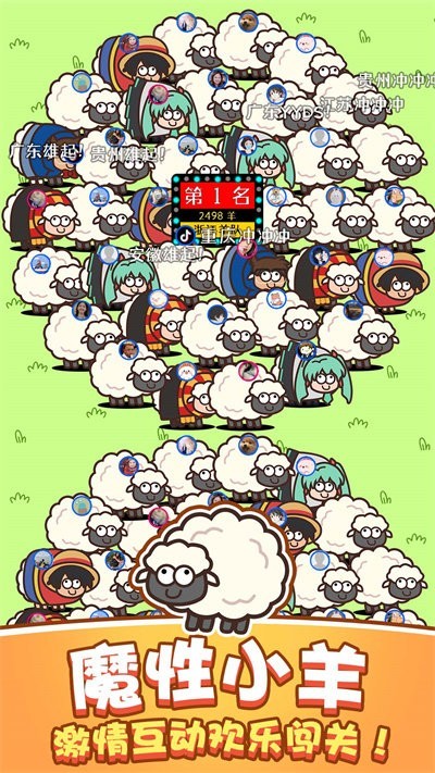 功夫羊羊欢乐跳游戏截图2