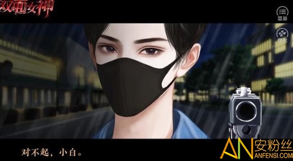 双面女神橙光游戏截图2