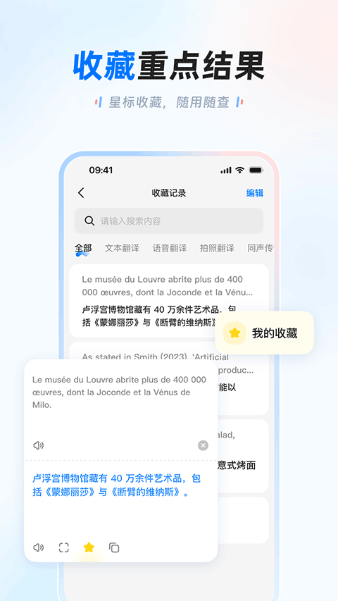 讯飞翻译app最新版