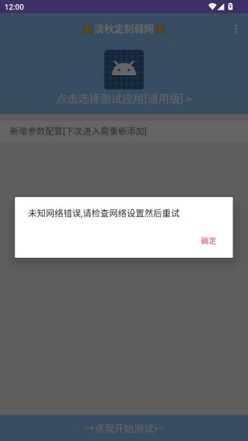 清秋定制弱网手机版
