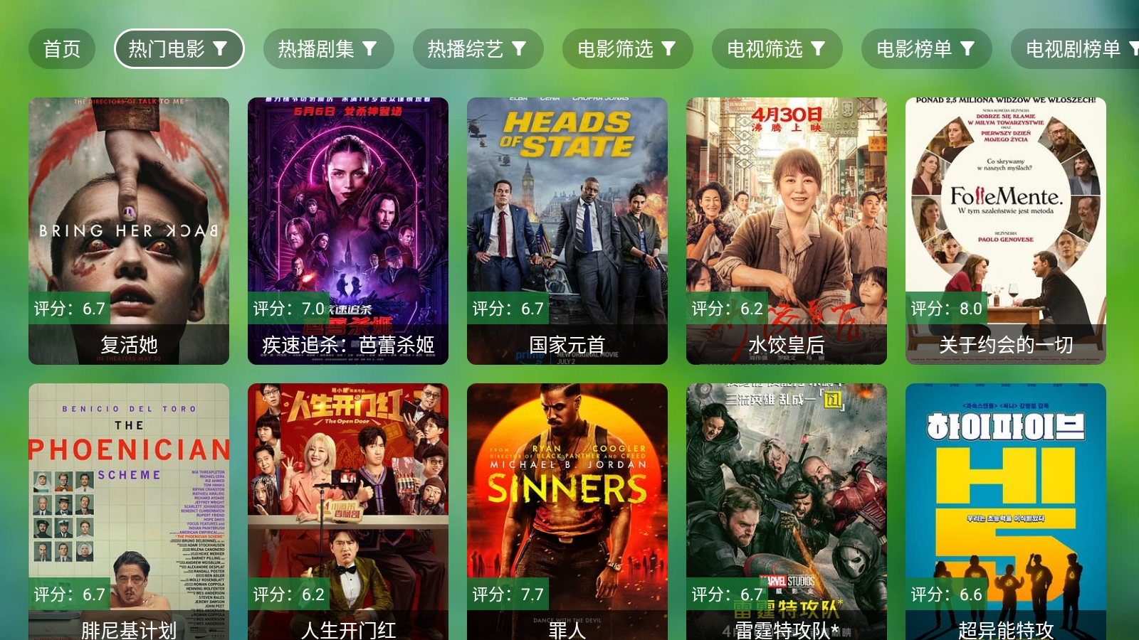 今日TV盒子最新版