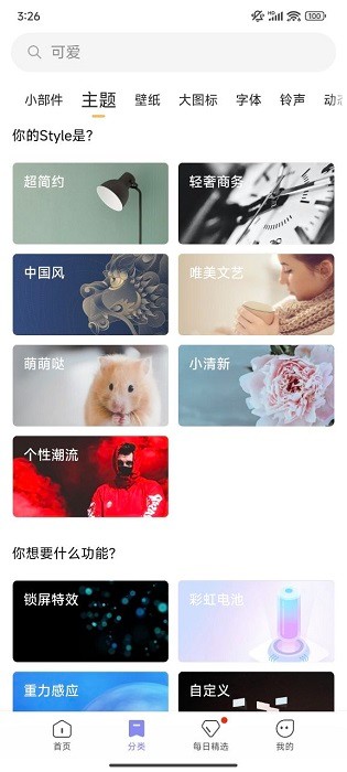 小米主题壁纸官方app