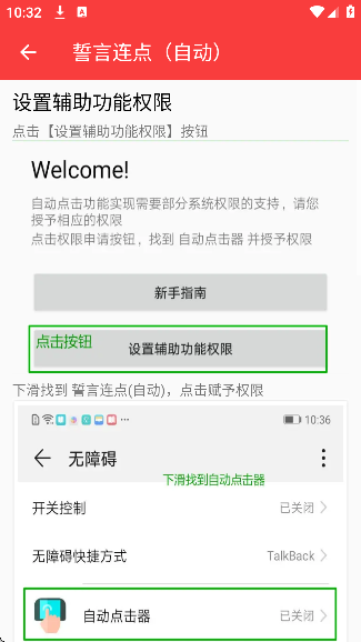 誓言连点自动版