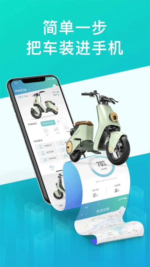 绿源智能app最新版本
