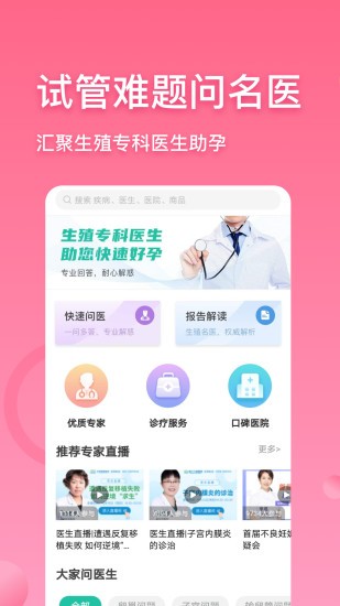 试管婴儿助手app