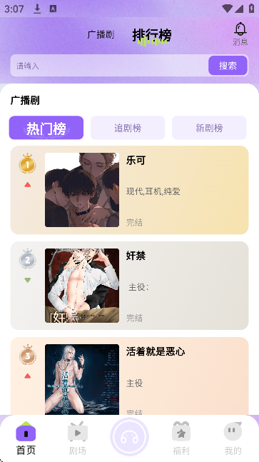 潮生fm广播剧最新版
