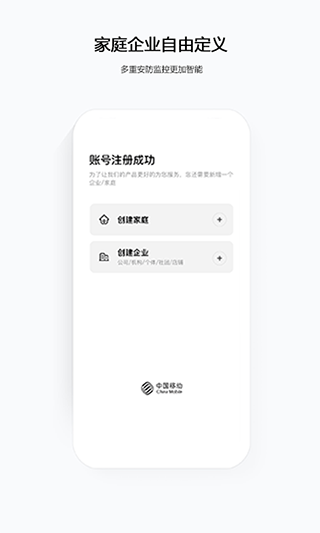 移动千里眼监控官方版