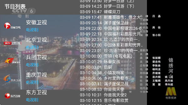 晨星电视TV免费版