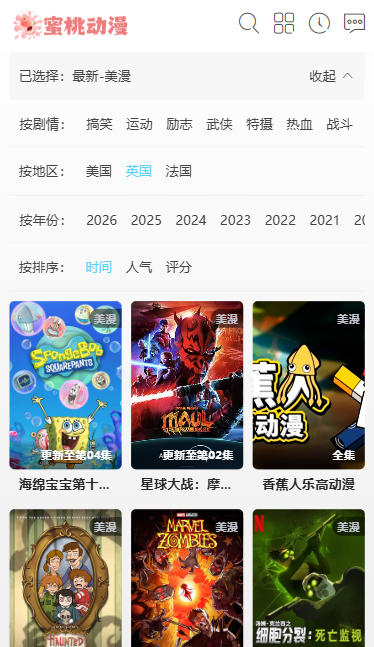 蜜桃动漫app免费版