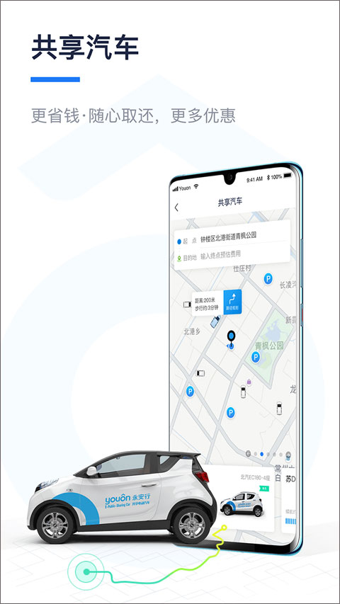 永安行公共自行车app最新版