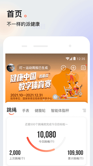 派健康app最新版