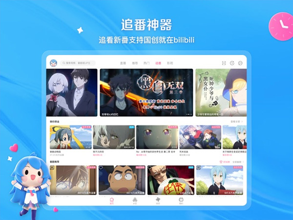 哔哩哔哩ipad版本
