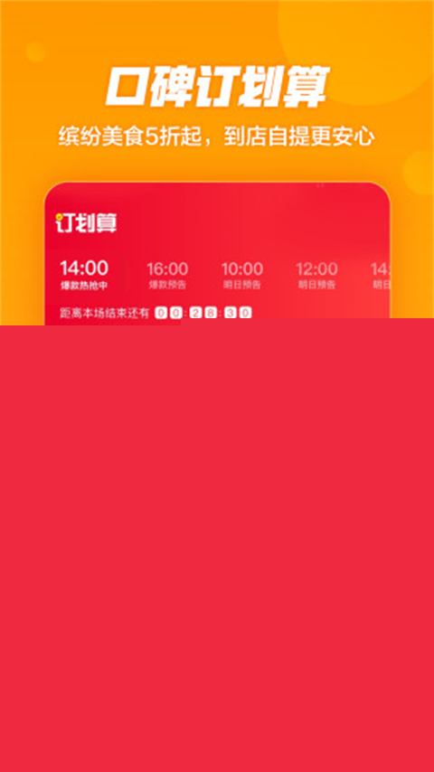 口碑外卖app官方版