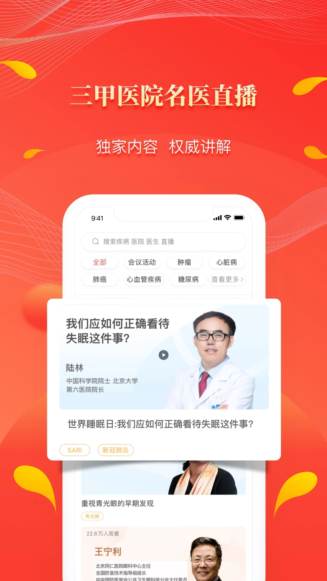 人民好医生app最新版