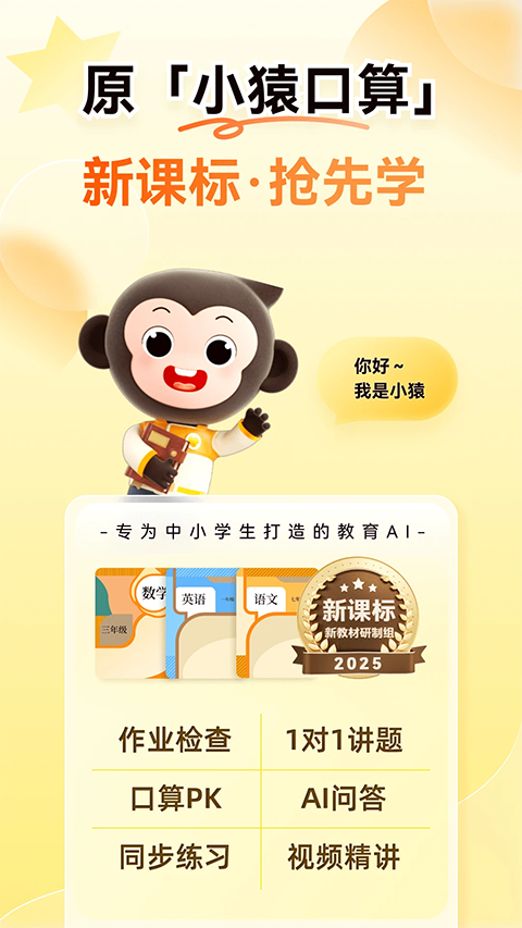 小猿AI官方正版下载