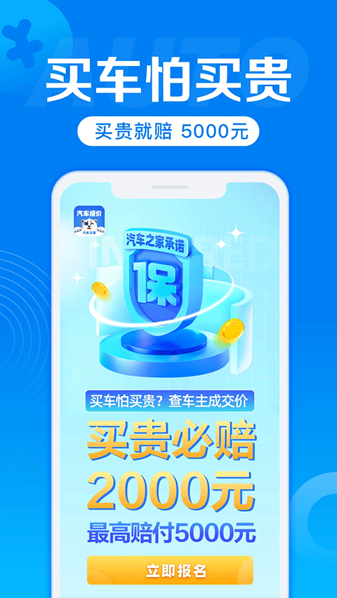 汽车报价app手机版