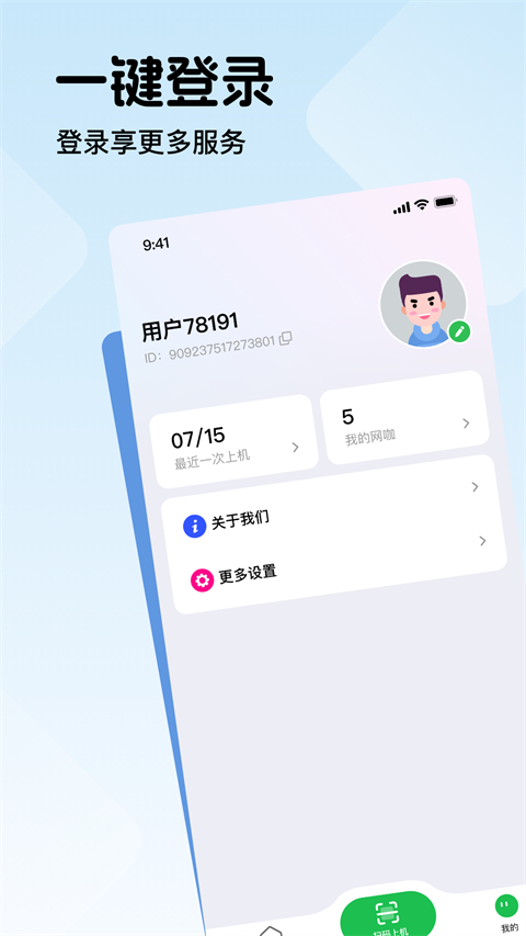 趣网咖app最新版