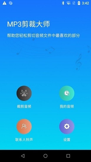 mp3剪裁大师软件截图1