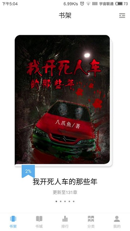 啃书星球app截图1