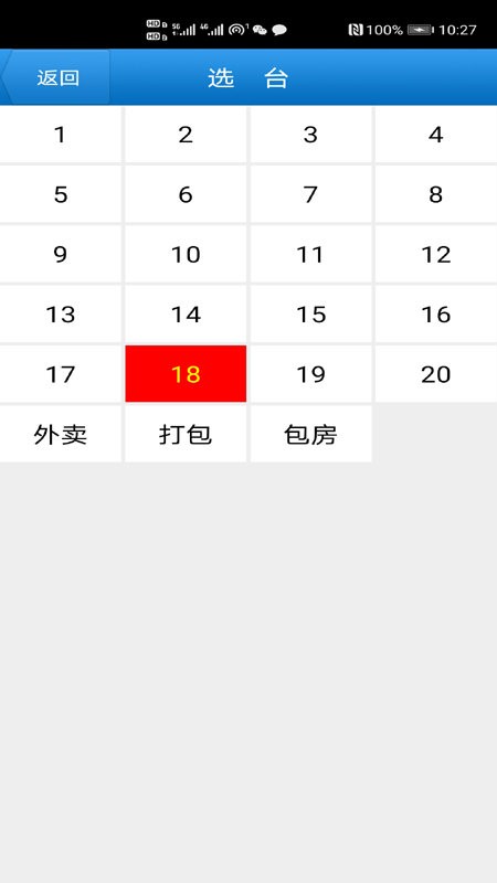 爱点菜app截图1