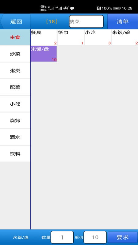 爱点菜app截图2