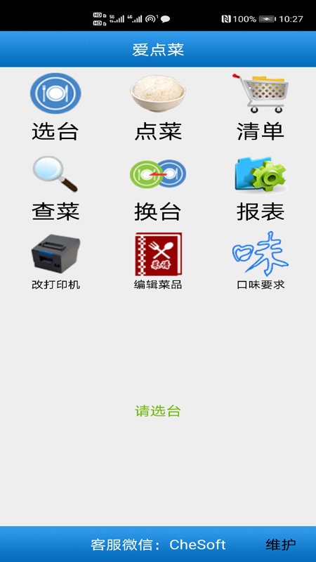 爱点菜app截图3