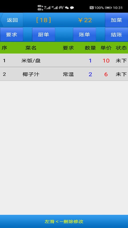 爱点菜app截图4