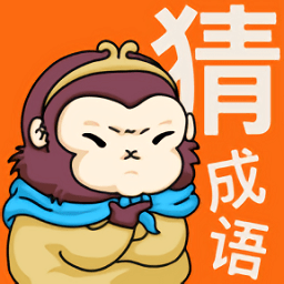 悟空猜成语最新版v0.1