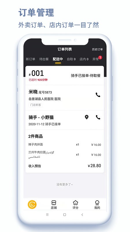 沙伴江外卖app截图4