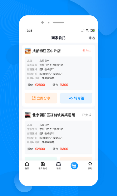 布谷麦车app截图2