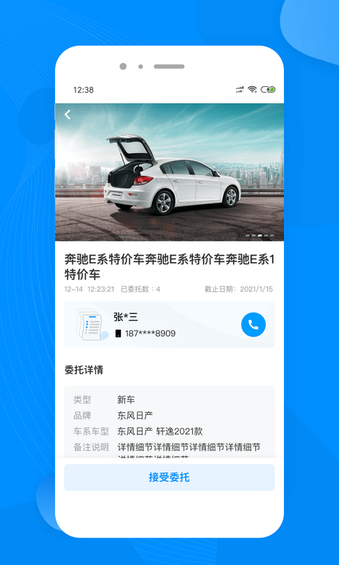 布谷麦车app截图3