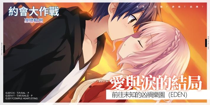 约会大作战凛绪轮回手游截图2