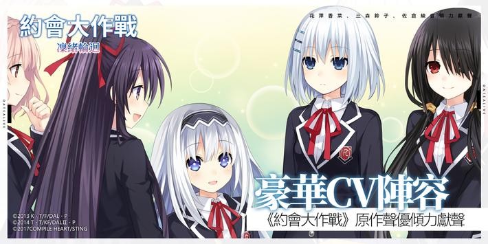 约会大作战凛绪轮回手游截图3