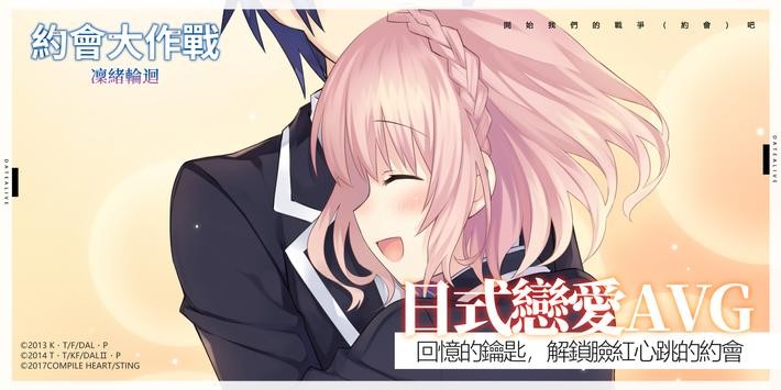 约会大作战凛绪轮回手游截图4