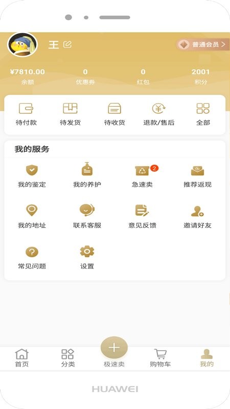 奢物app截图4