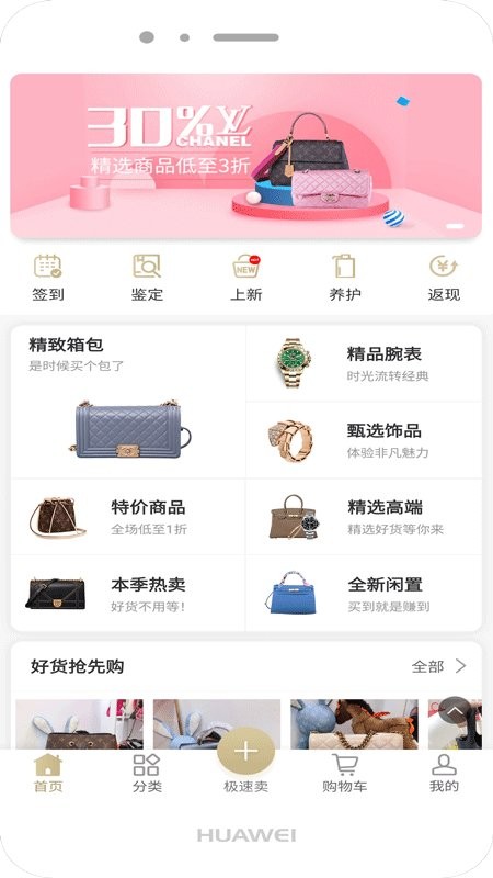 奢物app截图5